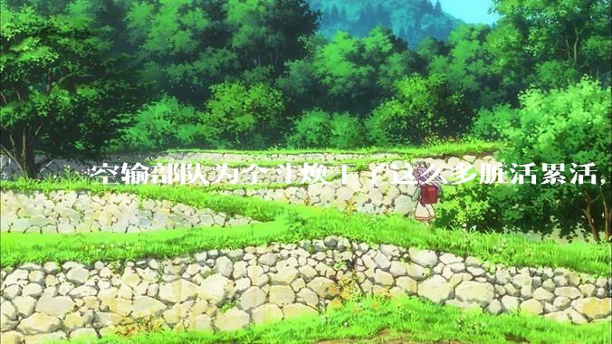 空输部队为全斗焕干了这么多脏活累活，士兵有没有什么优待？